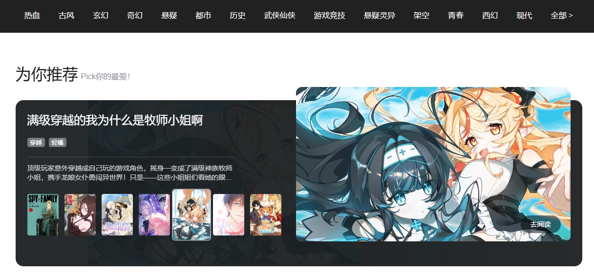 漫画在线阅读网站-哔哩哔哩