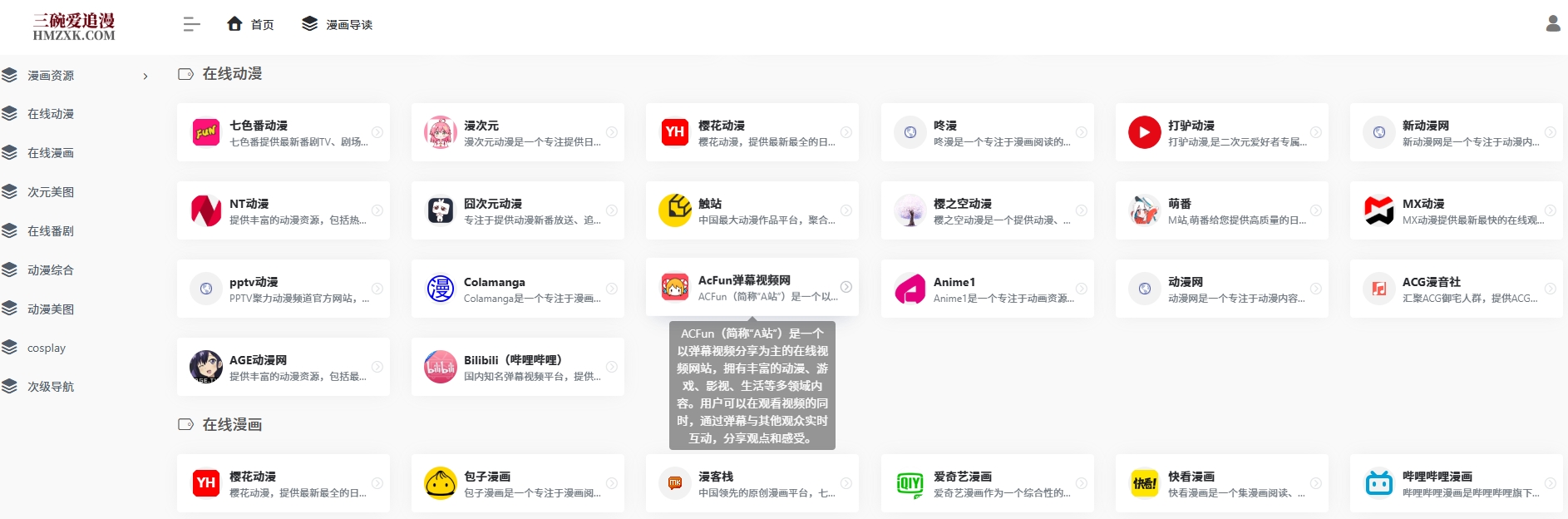 免费漫画在线阅读网站导航-三碗爱追漫