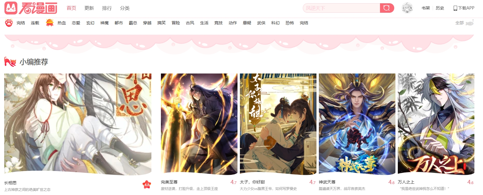 漫画在线阅读平台-看漫画