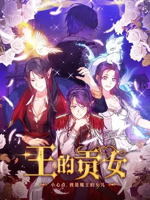 王的贡女